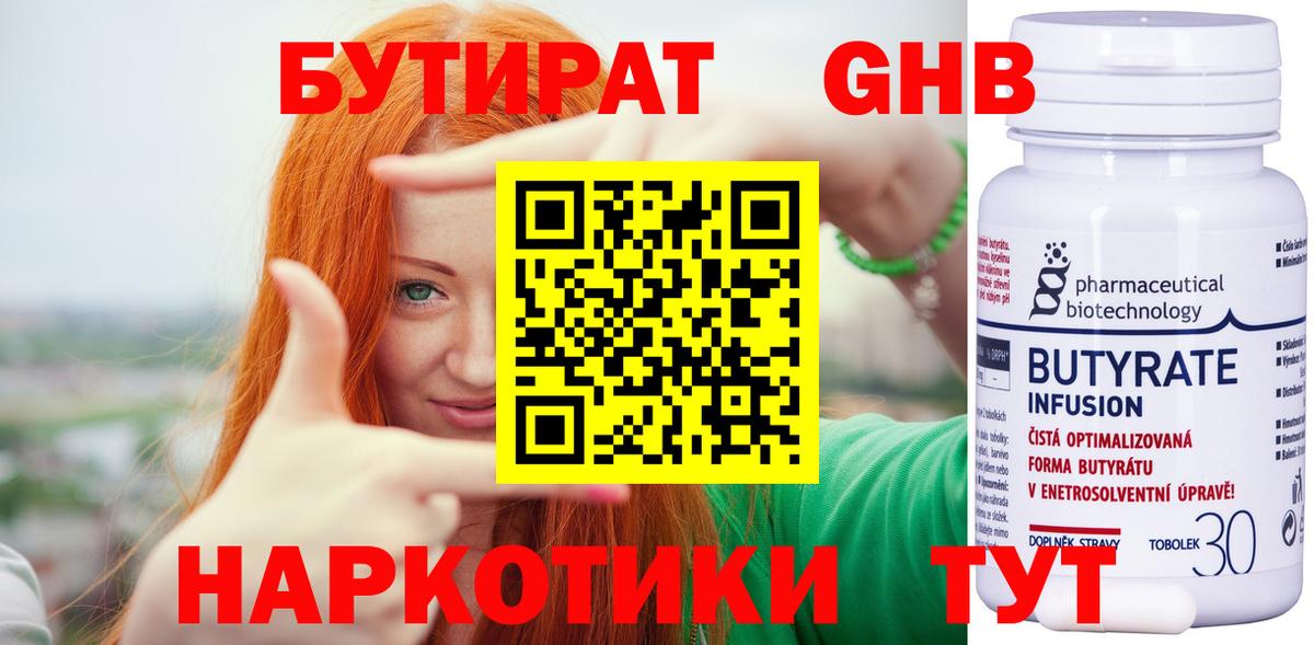 Карабулак  БУТИРАТ 99%  Бутират  Вход с VPN 