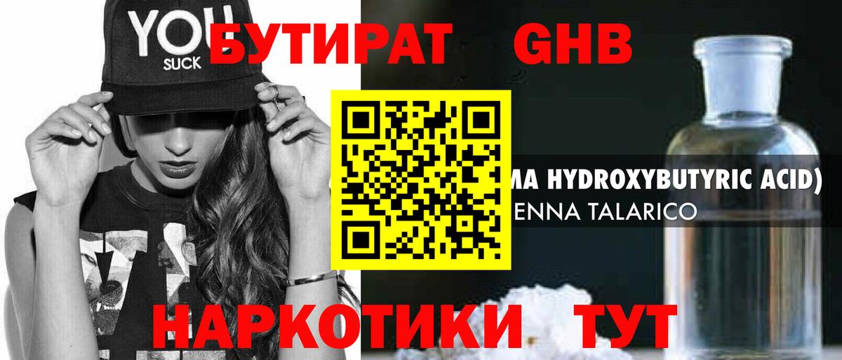 БУТИРАТ жидкий экстази Карабулак