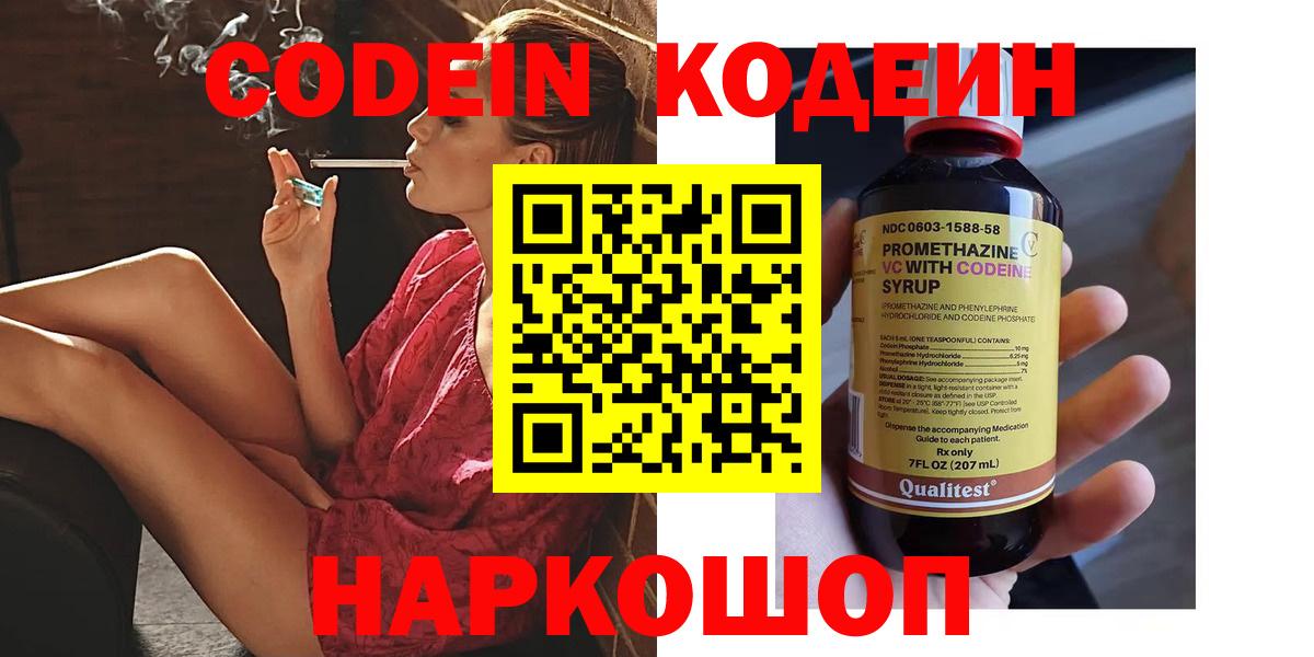 Кодеиновый сироп Lean Purple Drank  Вход с VPN  Кодеин напиток Lean (лин)  Карабулак 